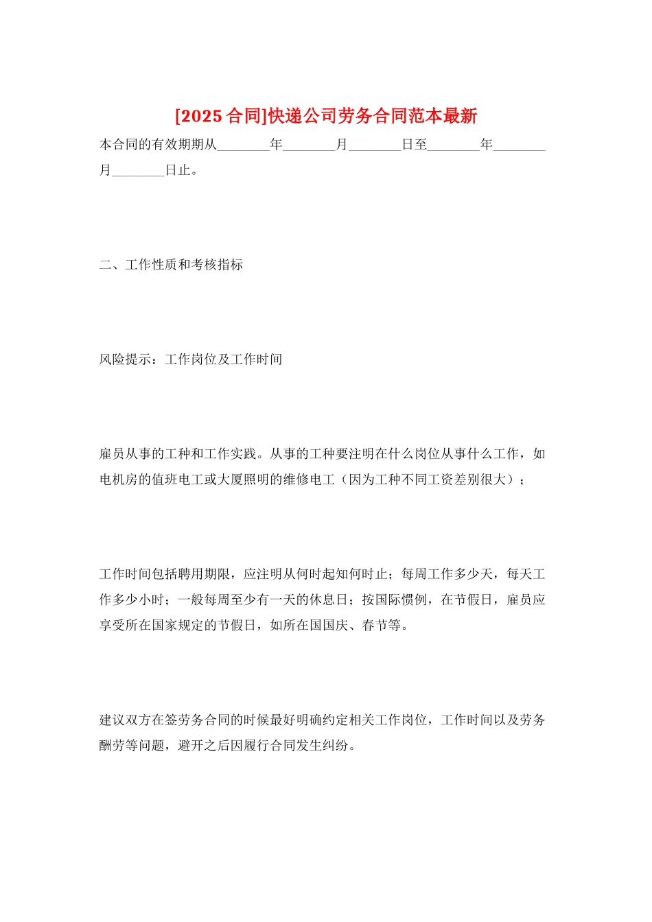 快递公司劳务合同范本最新_第1页