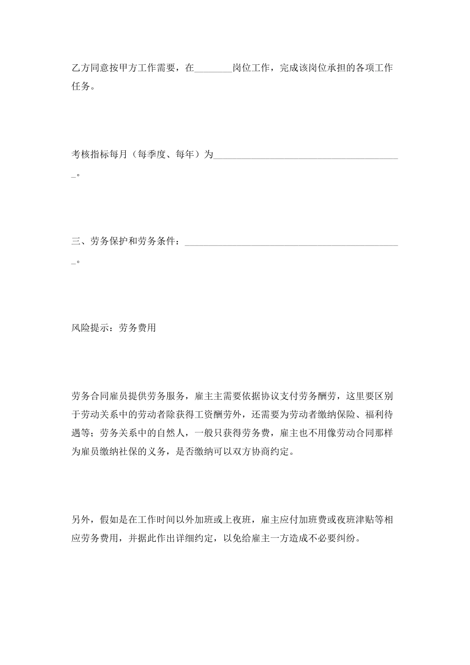 快递公司劳务合同范本最新_第2页