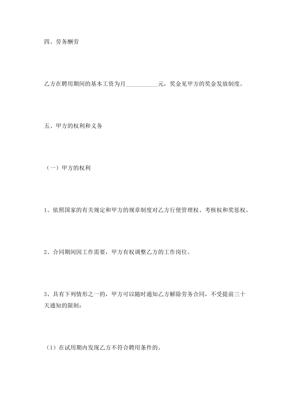 快递公司劳务合同范本最新_第3页