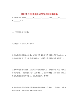 快递公司劳务合同范本最新