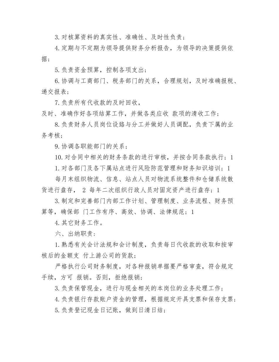 快递公司财务计划_第2页