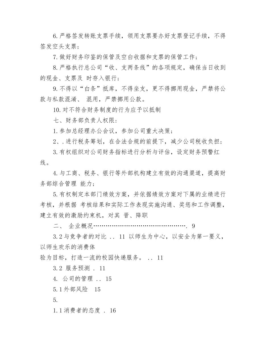 快递公司财务计划_第3页