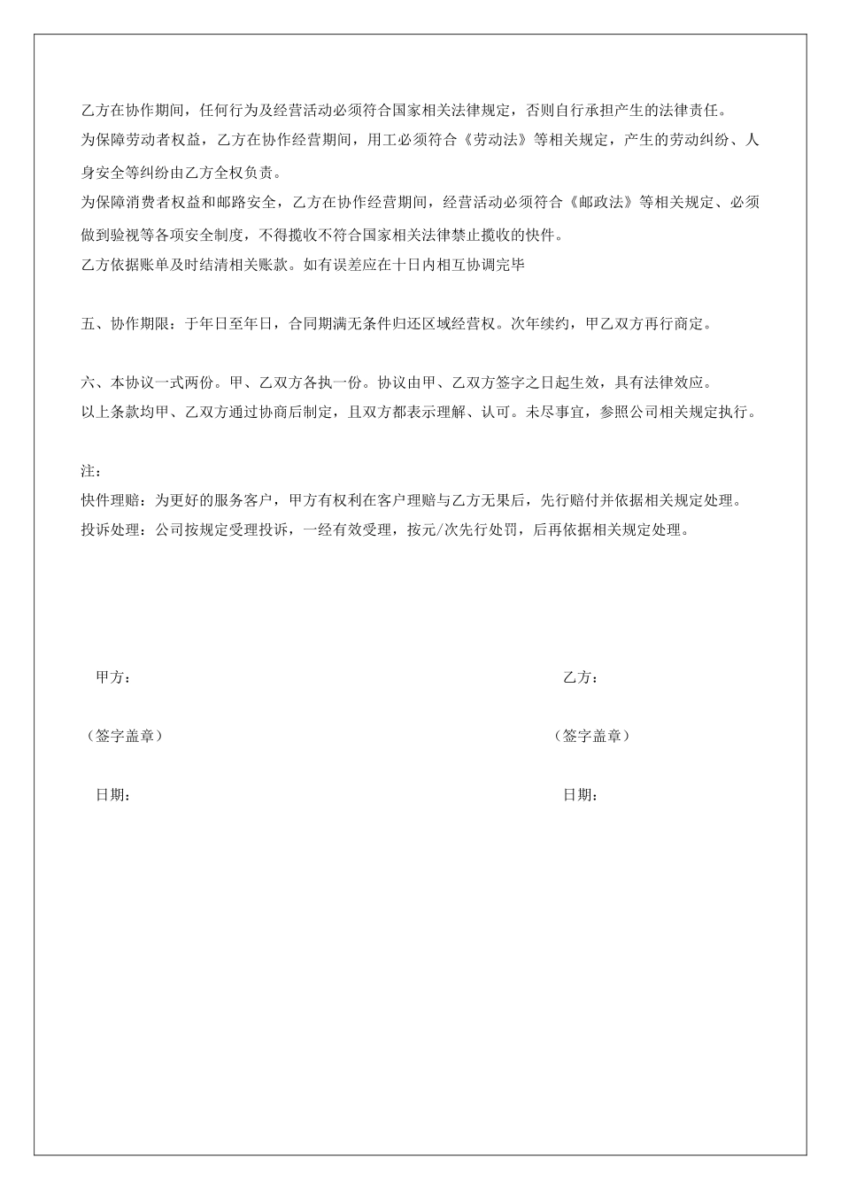 快递公司承包合同书_第2页