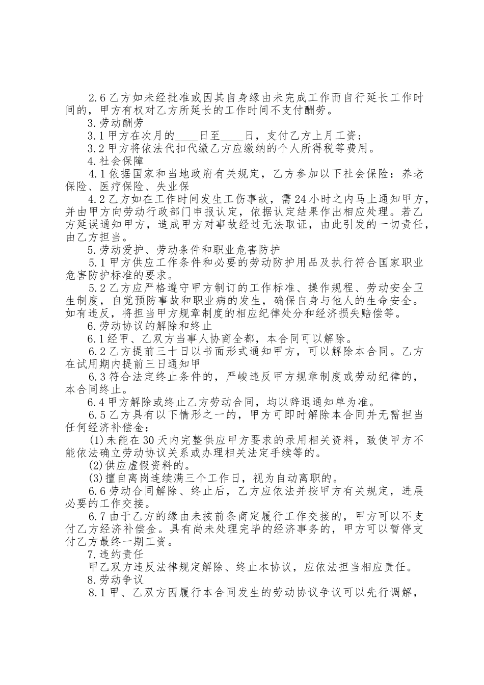 快递公司用人合同范本篇_第2页