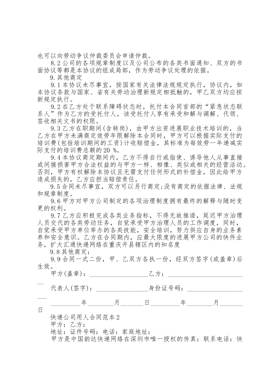 快递公司用人合同范本篇_第3页