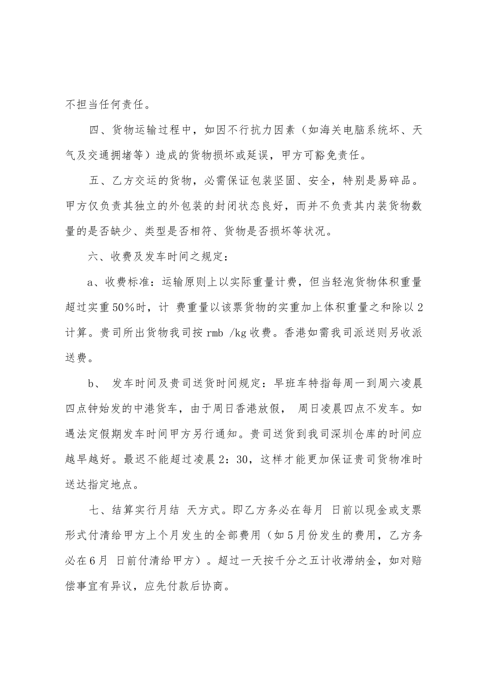 快递合作协议书汇总7篇_第2页
