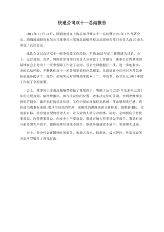 快递公司双十一总结报告