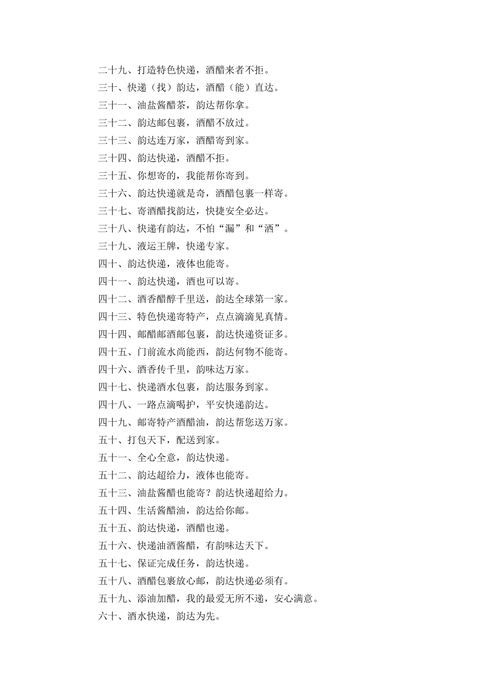 快递公司广告词_第2页