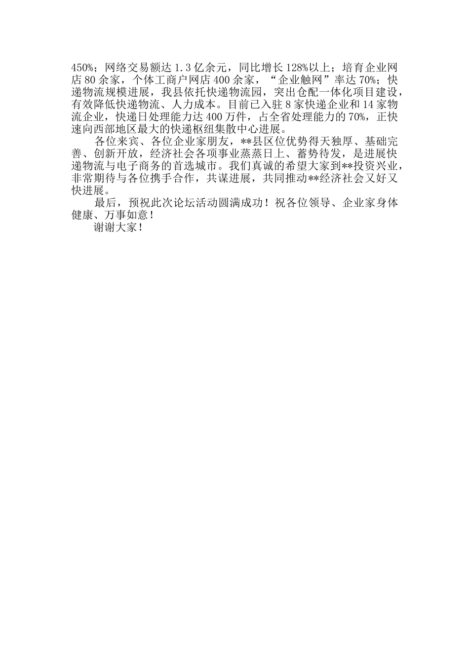 快递物流与电子商务协同发展论坛会上的致辞_第2页