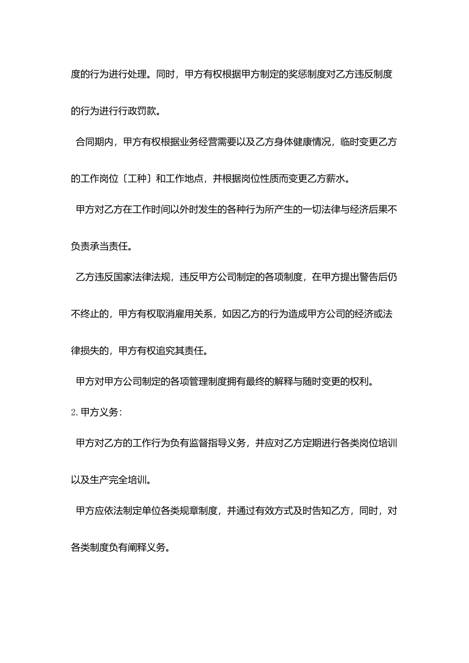 快递劳务合同范文_第2页