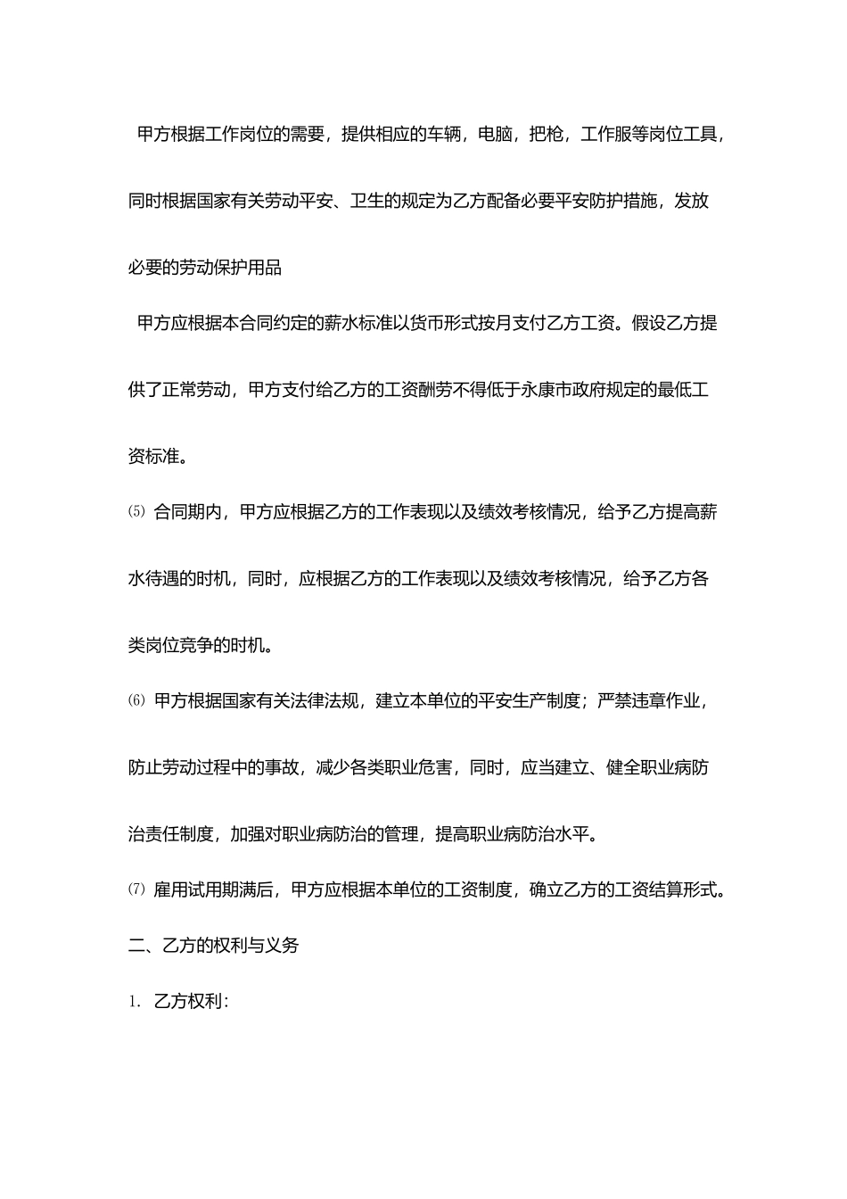 快递劳务合同范文_第3页