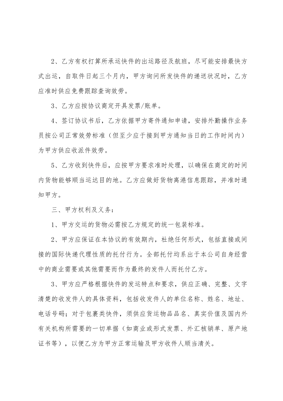 快递合作协议书三篇_第2页