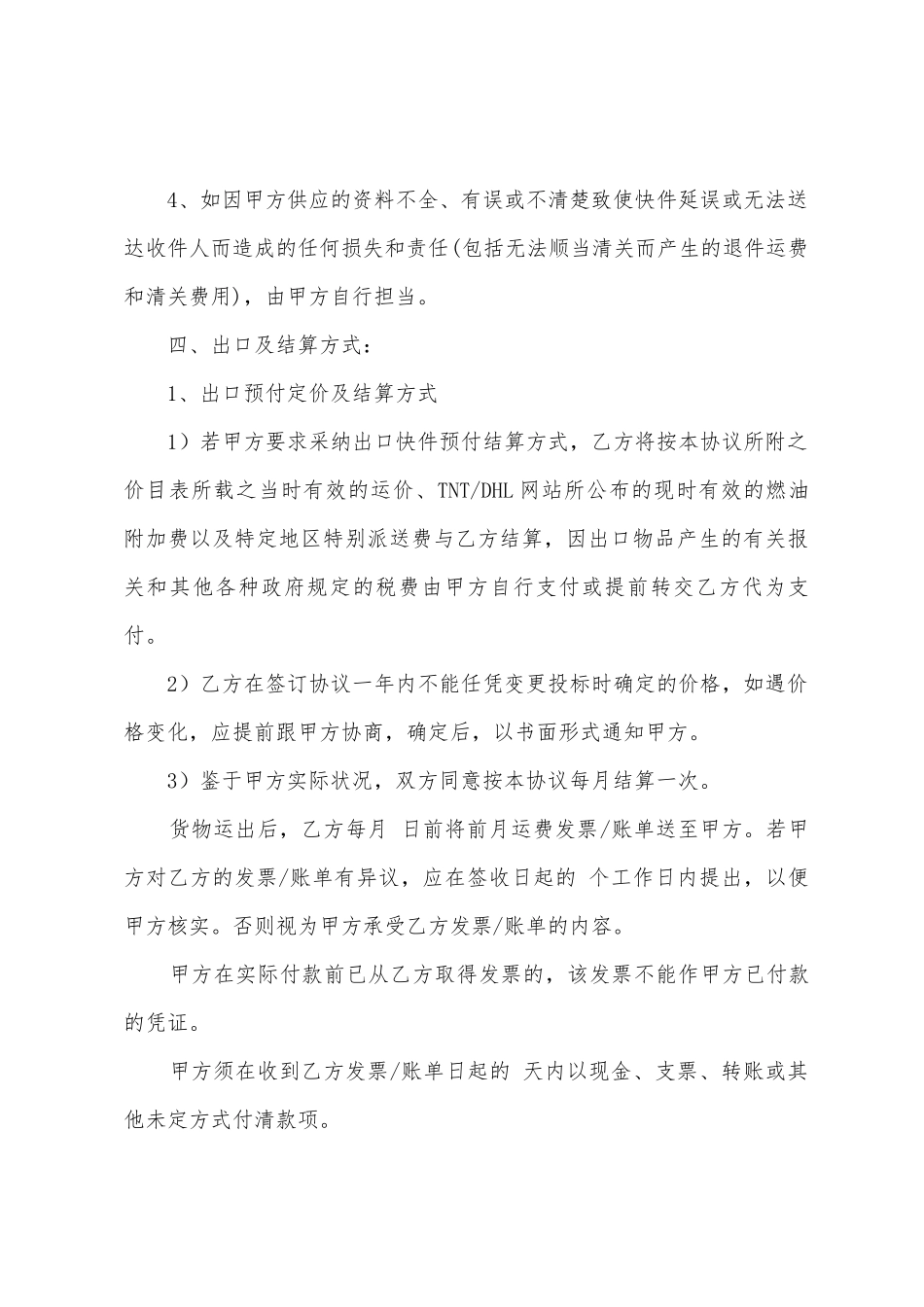 快递合作协议书三篇_第3页