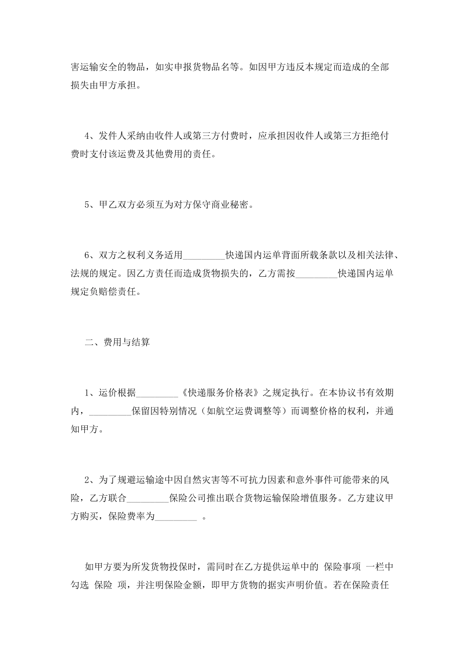 快递费月结协议范本1_第2页