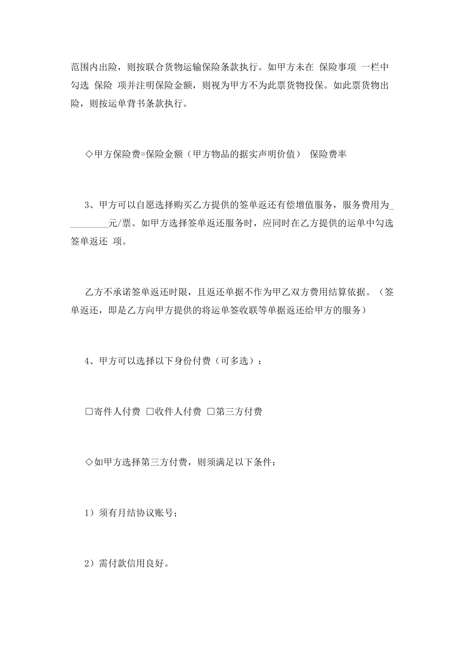 快递费月结协议范本1_第3页