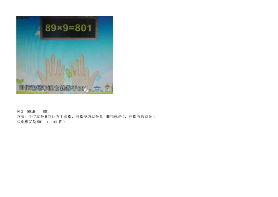 快速乘法心算口决_第3页