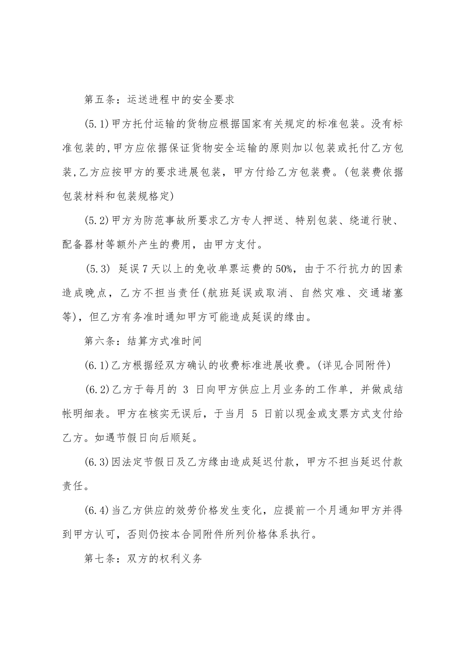 快递服务合同范本篇_第2页