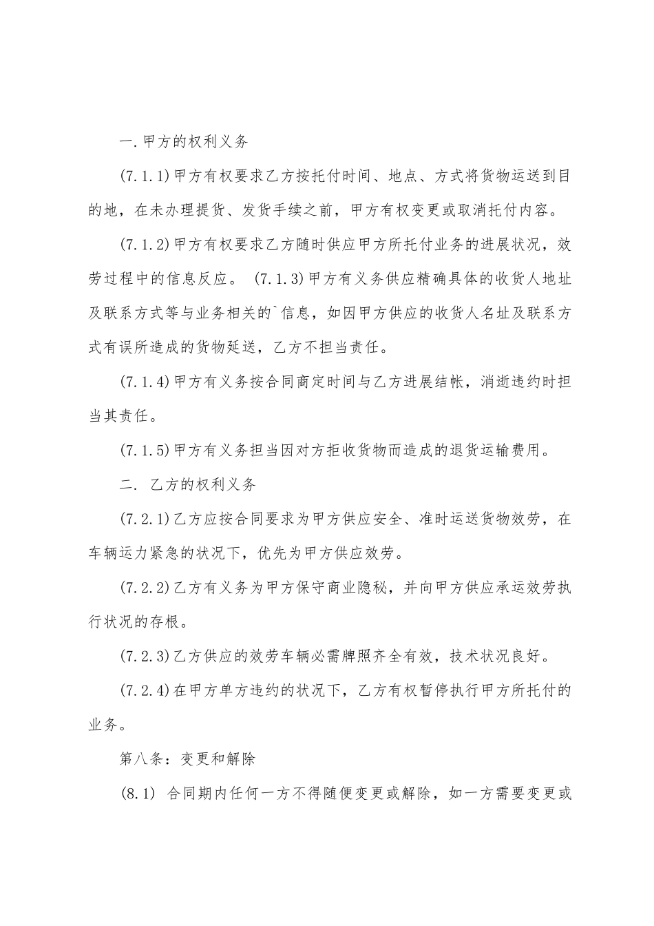 快递服务合同范本篇_第3页