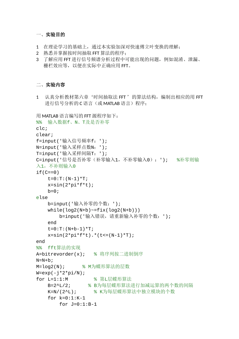快速傅里叶变换fft的Matlab实现-实验报告_第1页