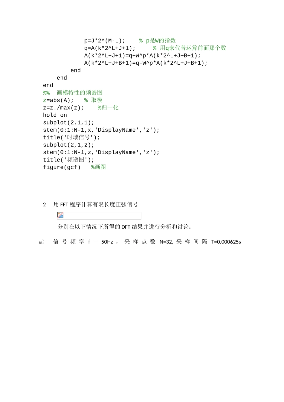 快速傅里叶变换fft的Matlab实现-实验报告_第2页