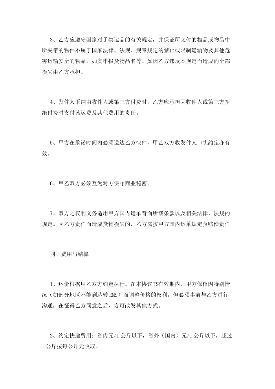 快递费月结协议范本3_第2页