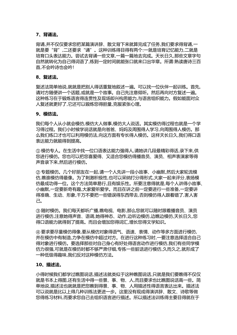 快速提高口才的15种方法_第2页