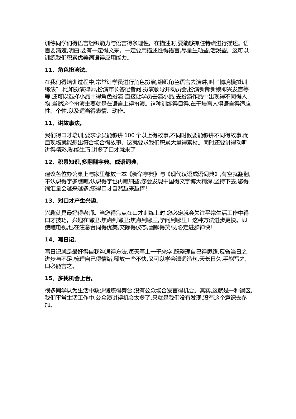 快速提高口才的15种方法_第3页