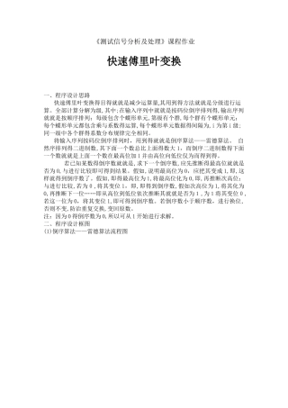 快速傅里叶变换原理及源程序