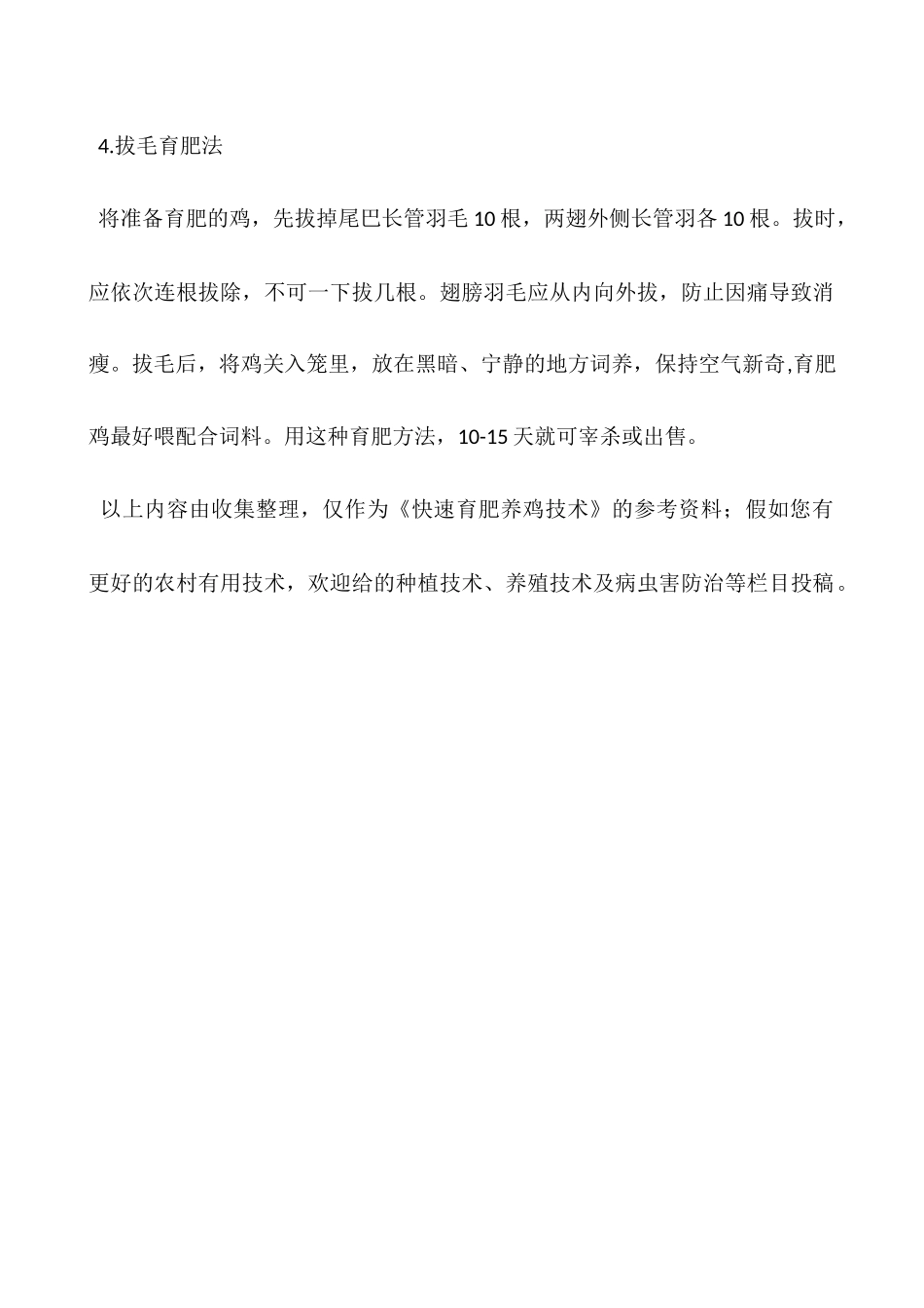 快速育肥养鸡技术_第2页