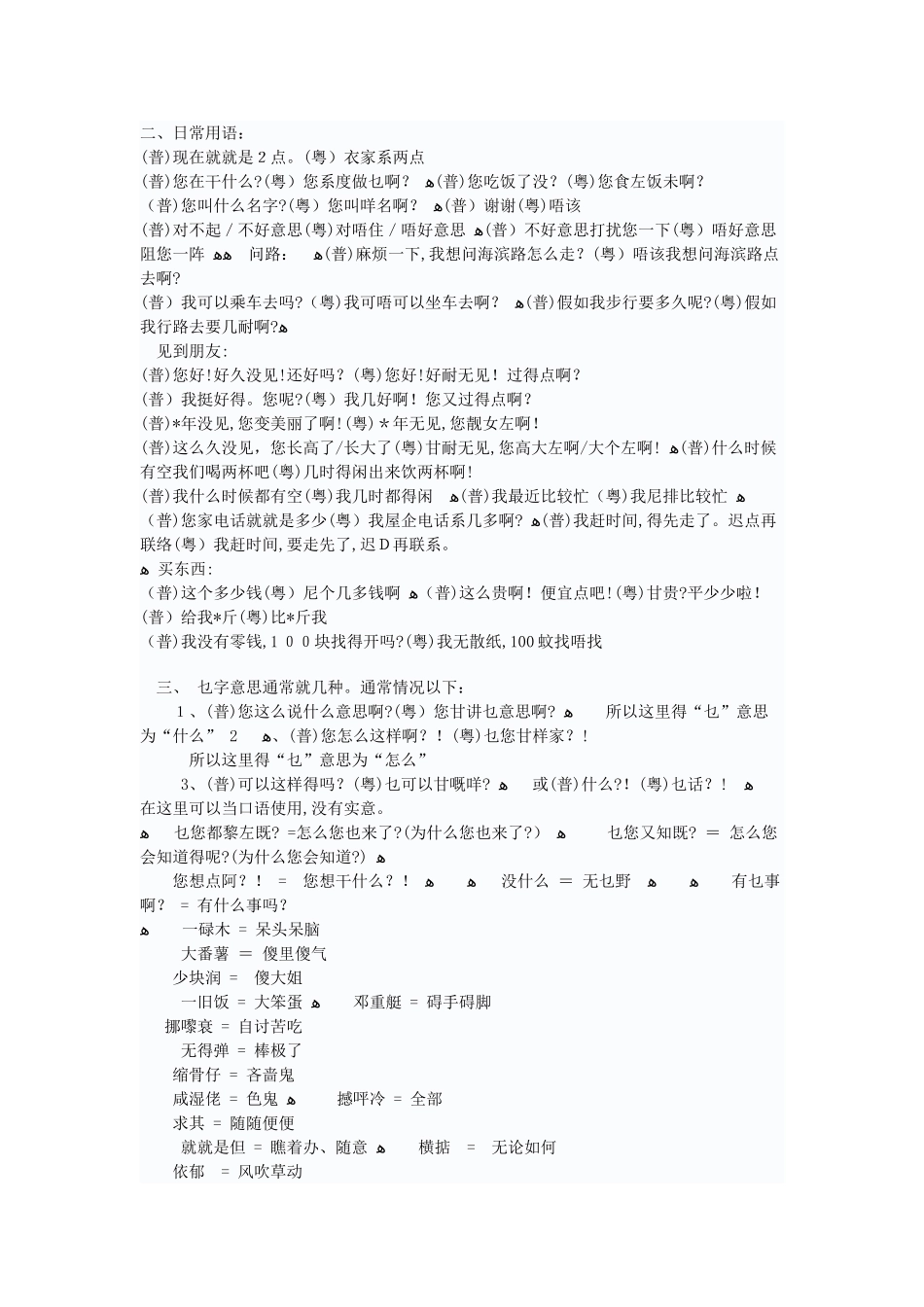 快速有效学粤语的几种方法_第2页