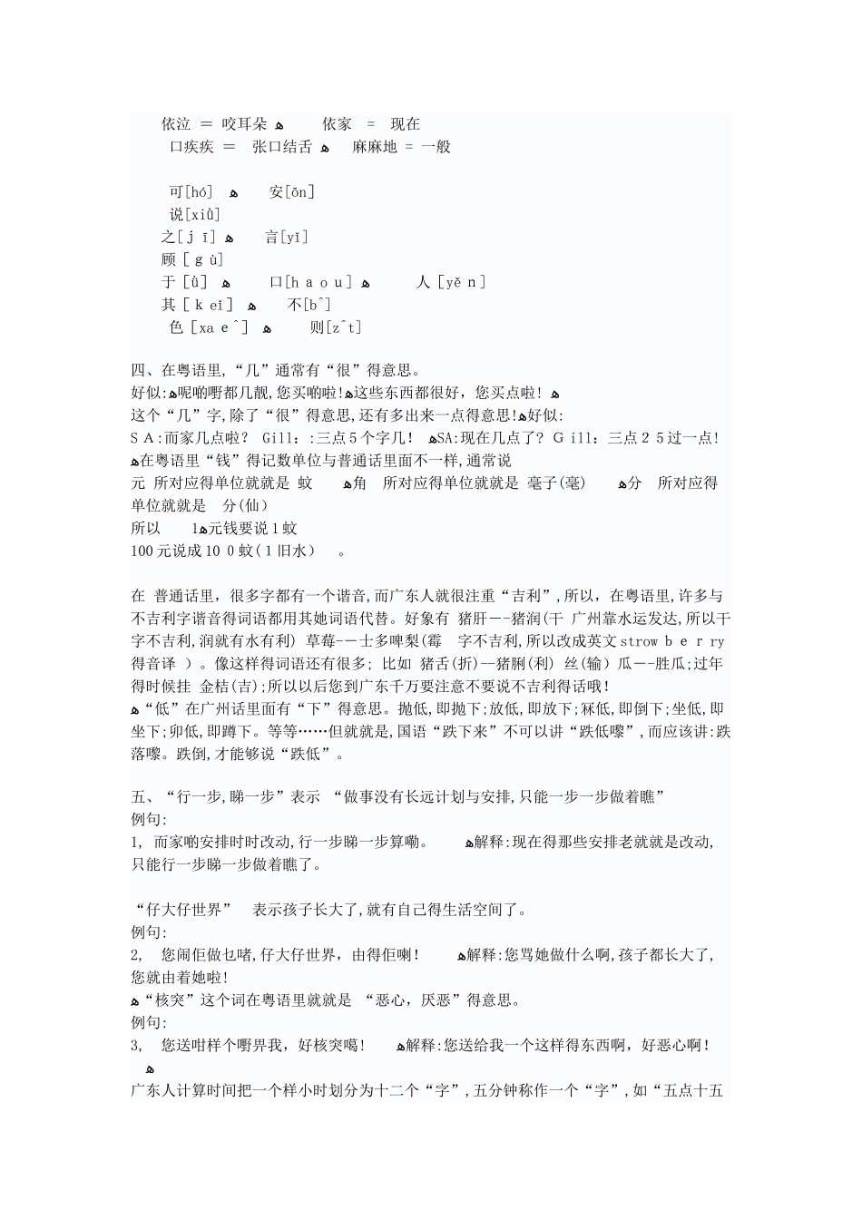 快速有效学粤语的几种方法_第3页