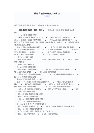 快速有效学粤语的几种方法