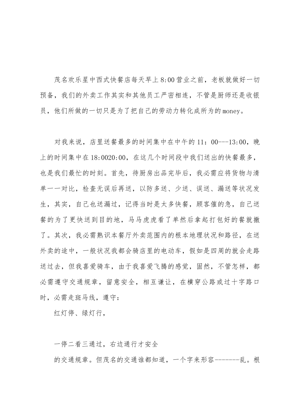 快餐店打工暑期实习报告_第2页