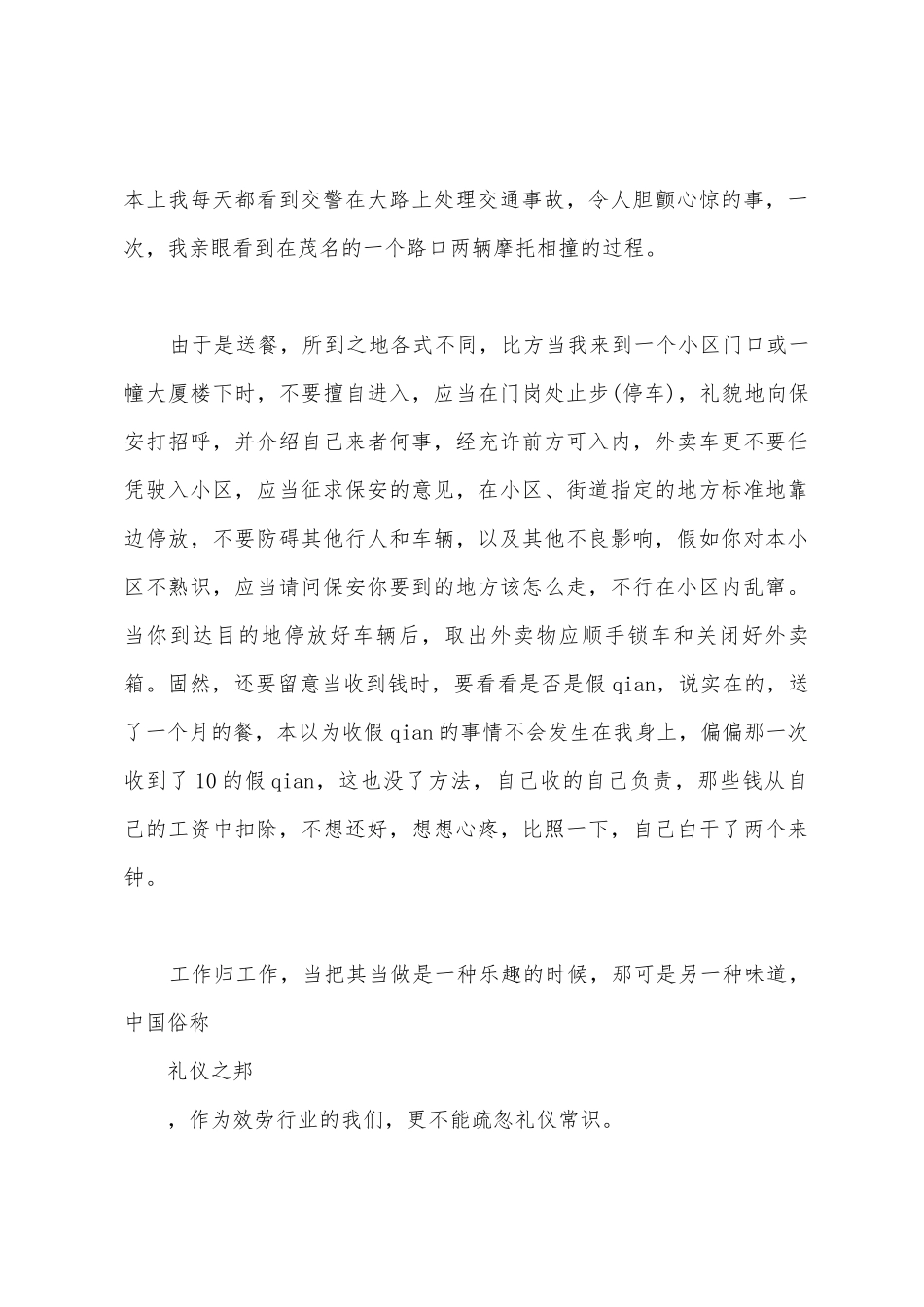 快餐店打工暑期实习报告_第3页