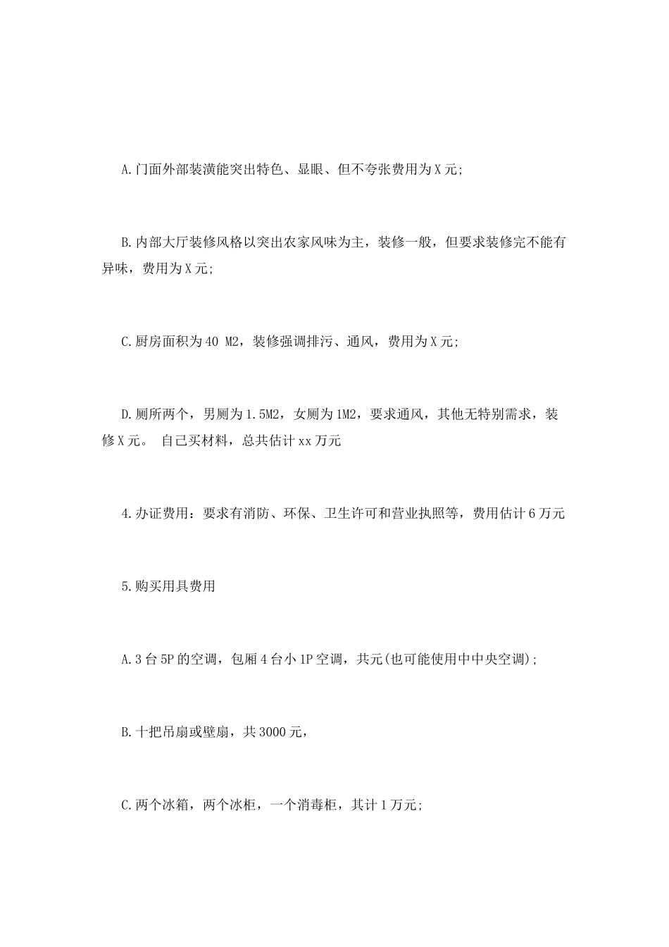 快餐店创业策划书范本_第3页