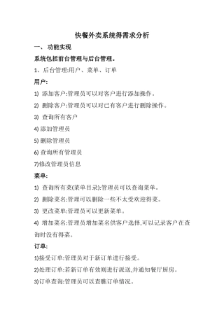 快餐外卖系统需求分析