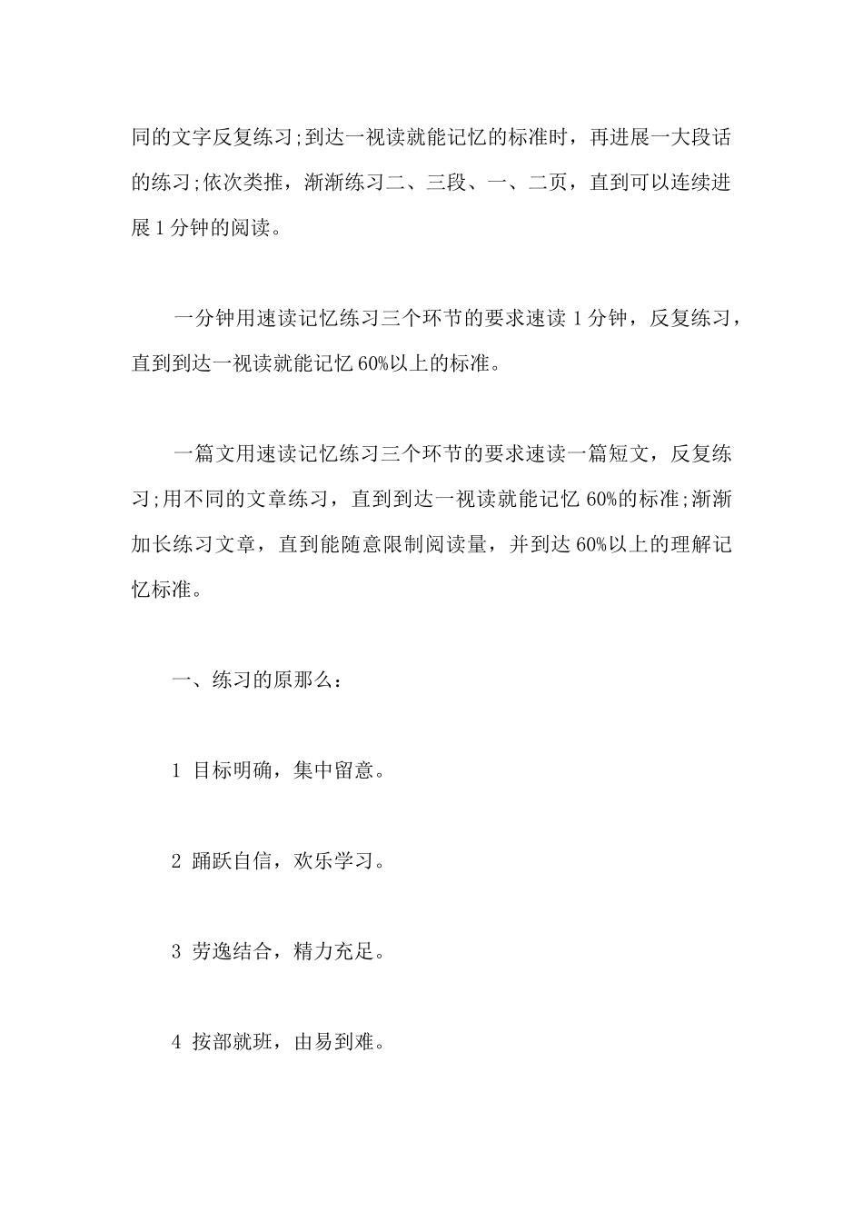 快速阅读训练的过程_第2页