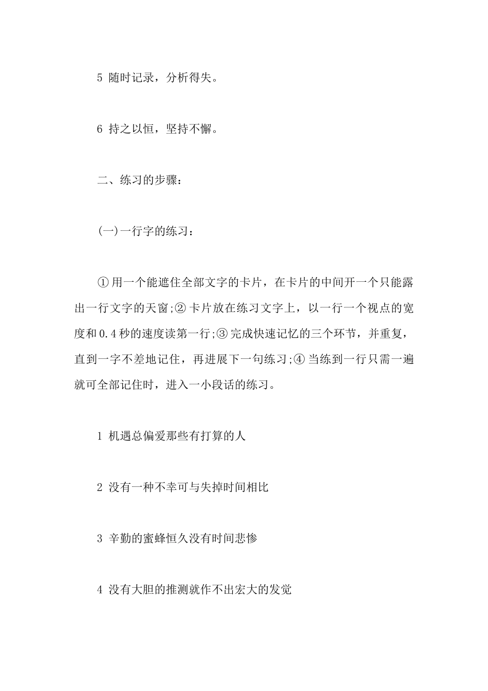 快速阅读训练的过程_第3页
