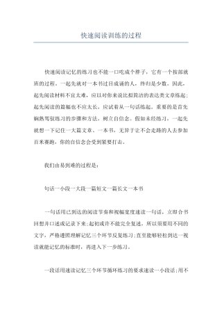 快速阅读训练的过程