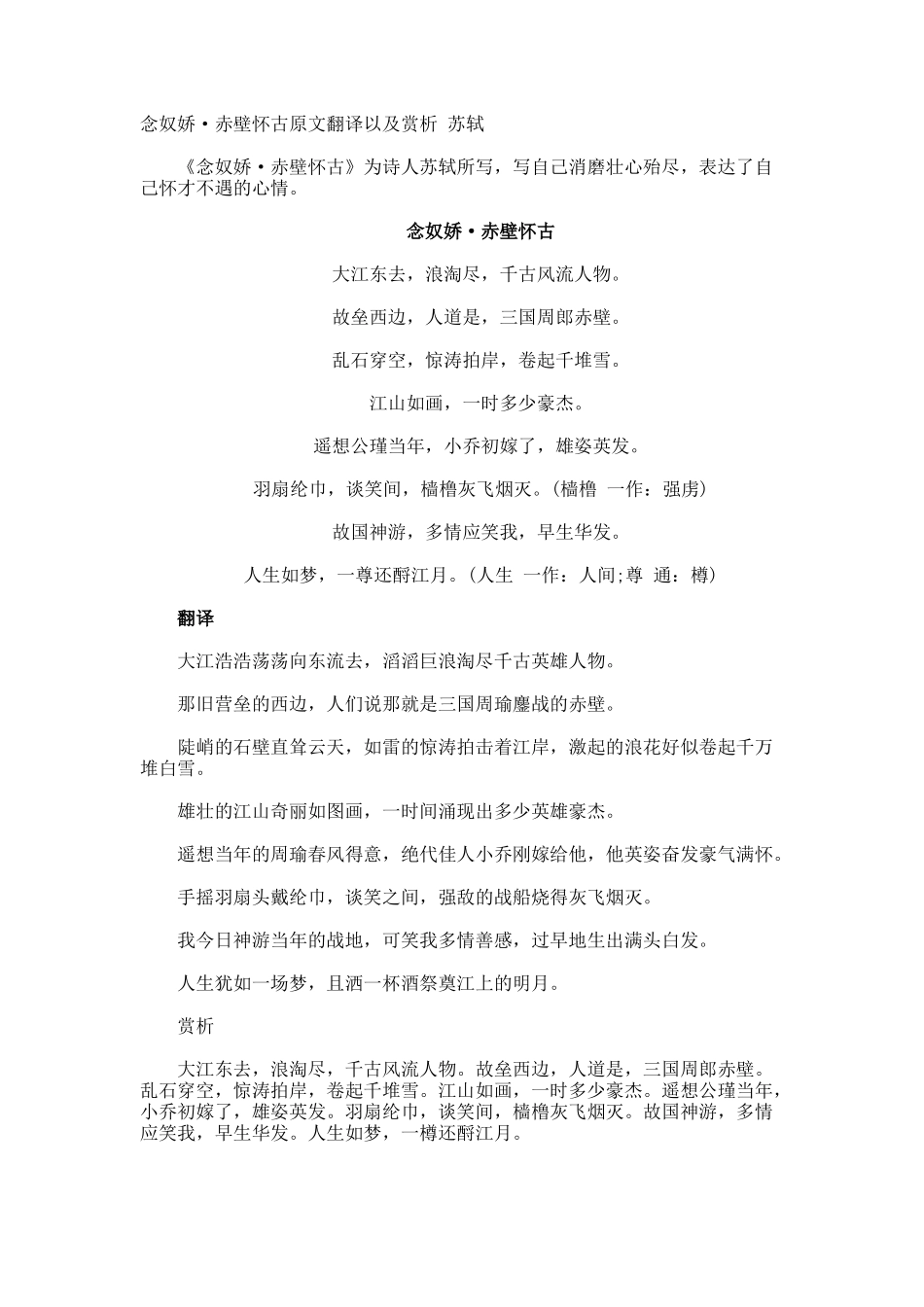 念奴娇·赤壁怀古原文翻译以及赏析-苏轼_第1页