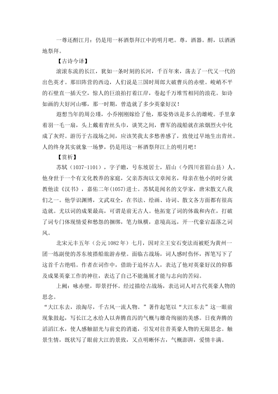 念奴娇赤壁怀古原文翻译赏析_第2页