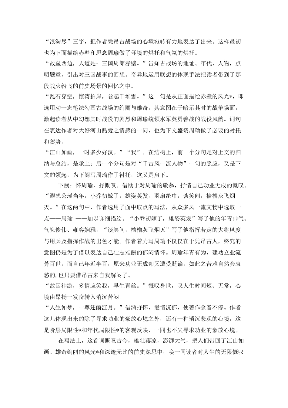 念奴娇赤壁怀古原文翻译赏析_第3页