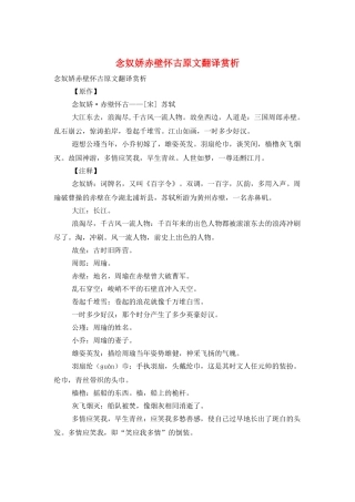 念奴娇赤壁怀古原文翻译赏析