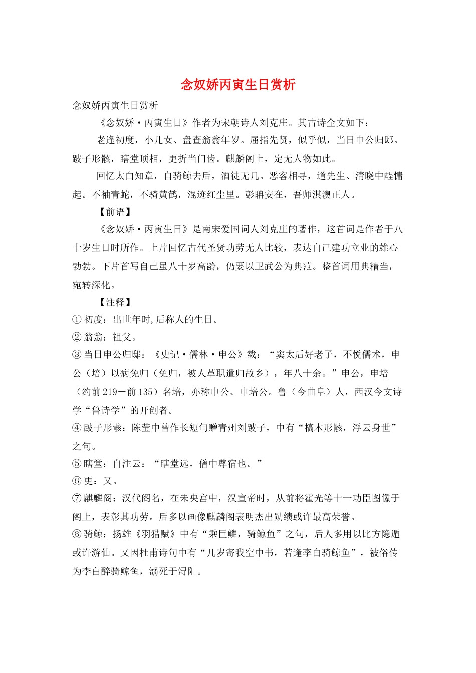 念奴娇丙寅生日赏析_第1页