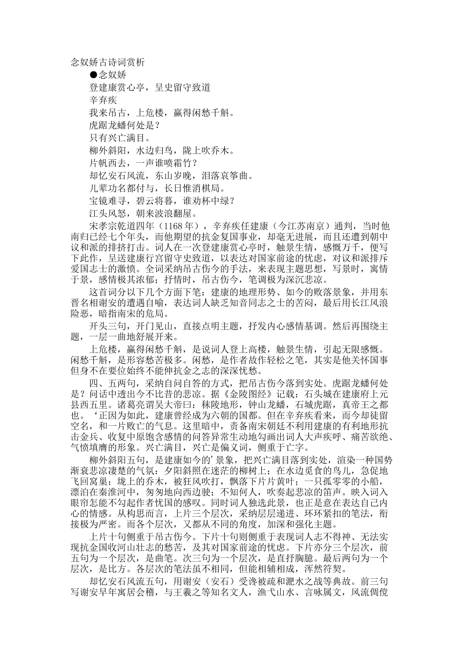 念奴娇古诗词赏析_第1页