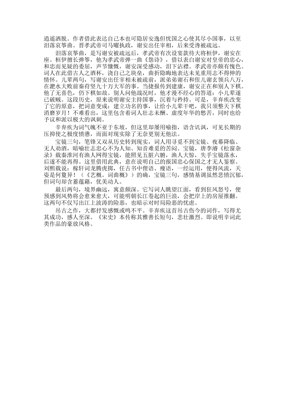 念奴娇古诗词赏析_第2页