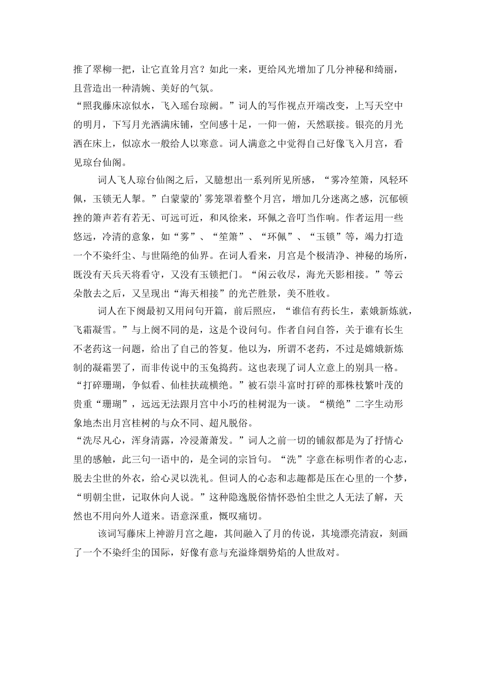 念奴娇插天翠柳翻译赏析_第2页