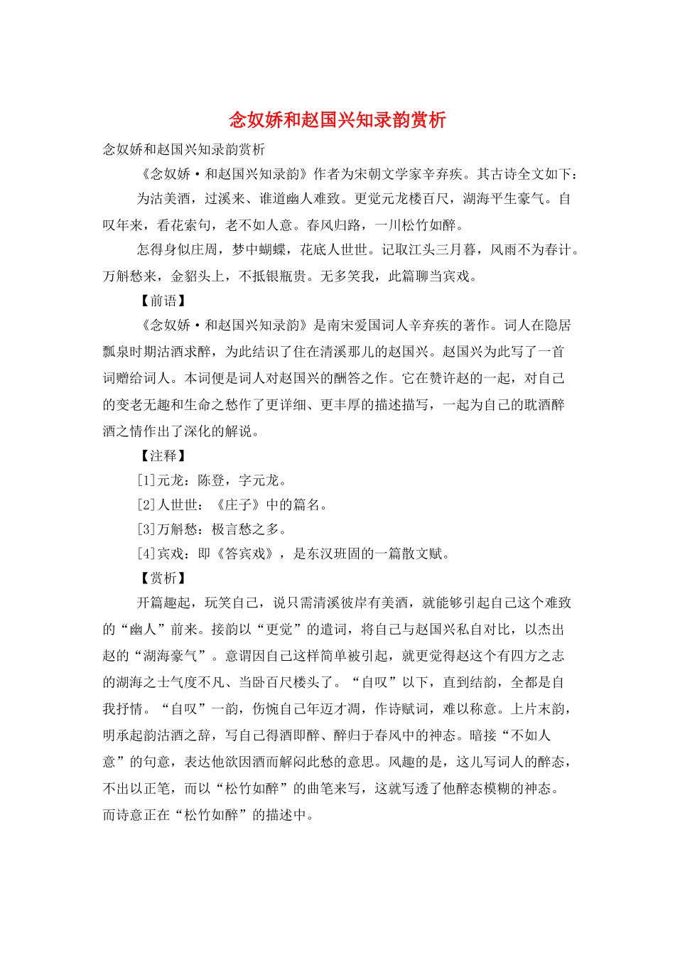 念奴娇和赵国兴知录韵赏析_第1页