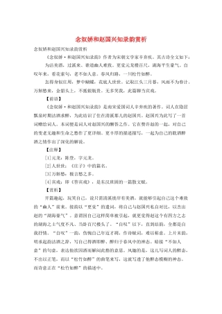 念奴娇和赵国兴知录韵赏析