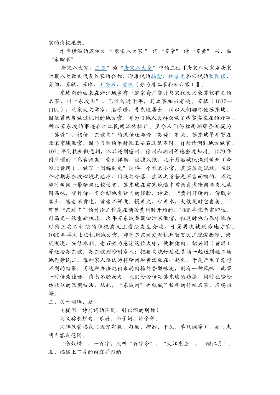 念奴娇赤壁怀古教案_第2页